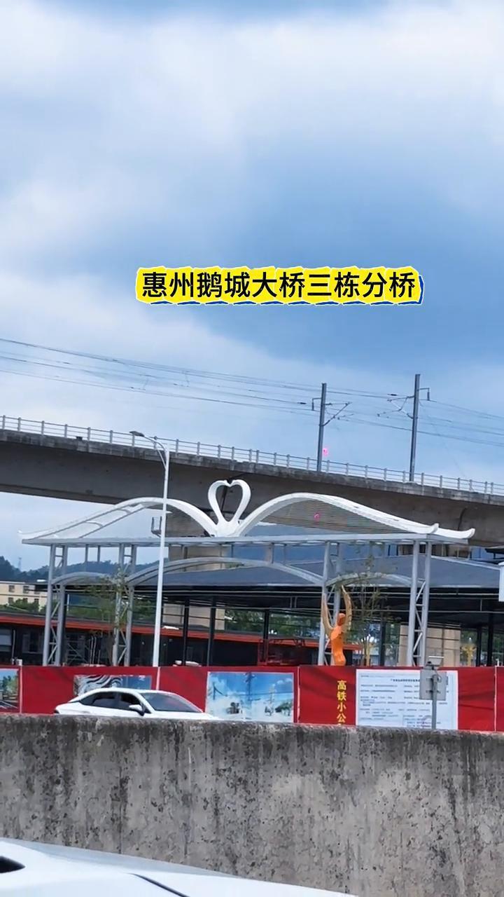 惠州鹅城大桥三栋分桥。