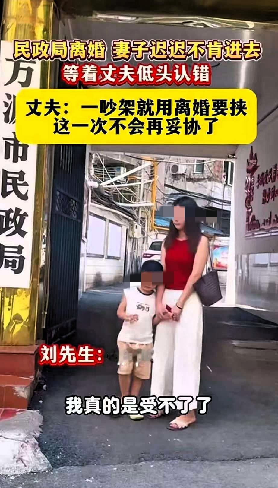 四川万源市民政局门口出现了这样一幕，女子带着孩子迟迟不肯进去，等丈夫低头认错，而