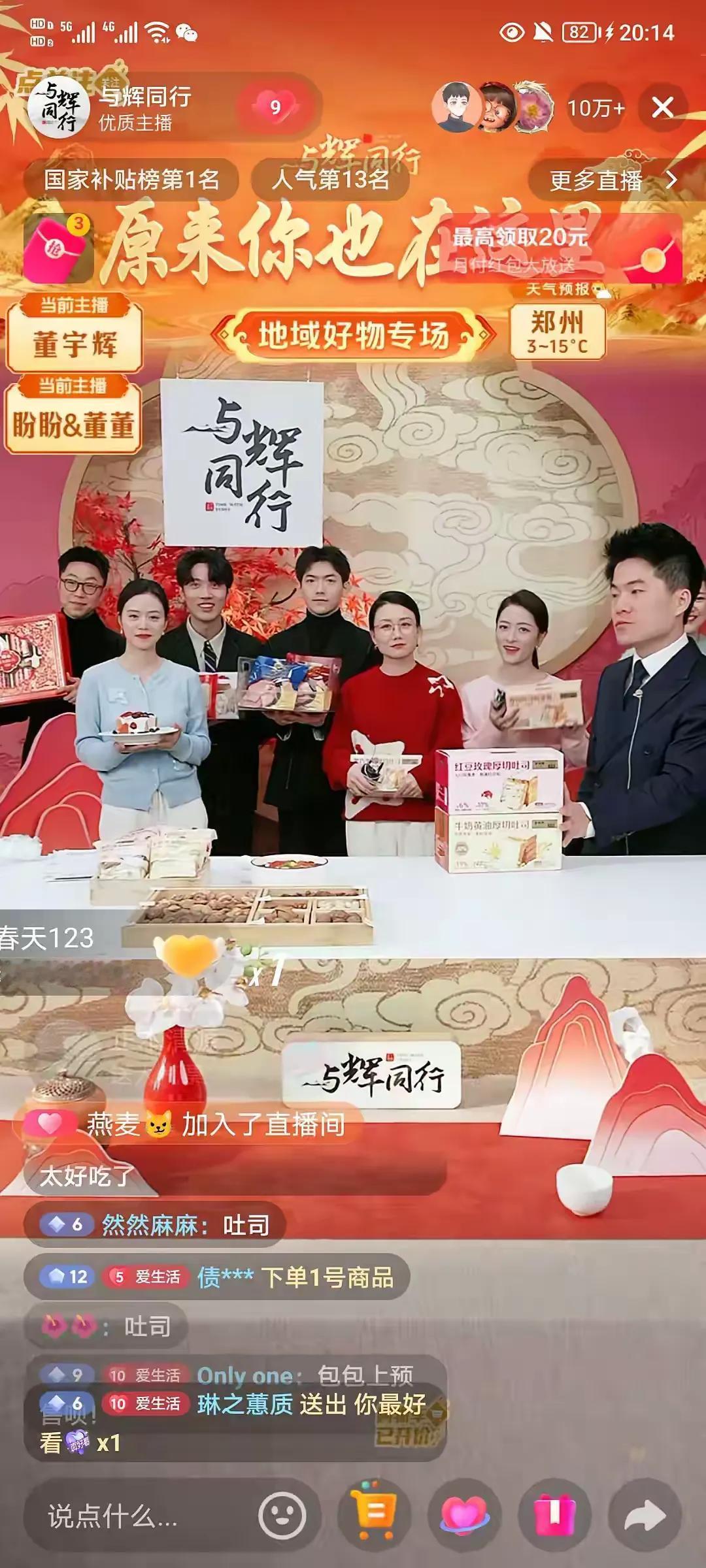 我严重怀疑，抖音今晚是不是把流量都给了与辉同行，因为直播间破天荒93万消费者同时