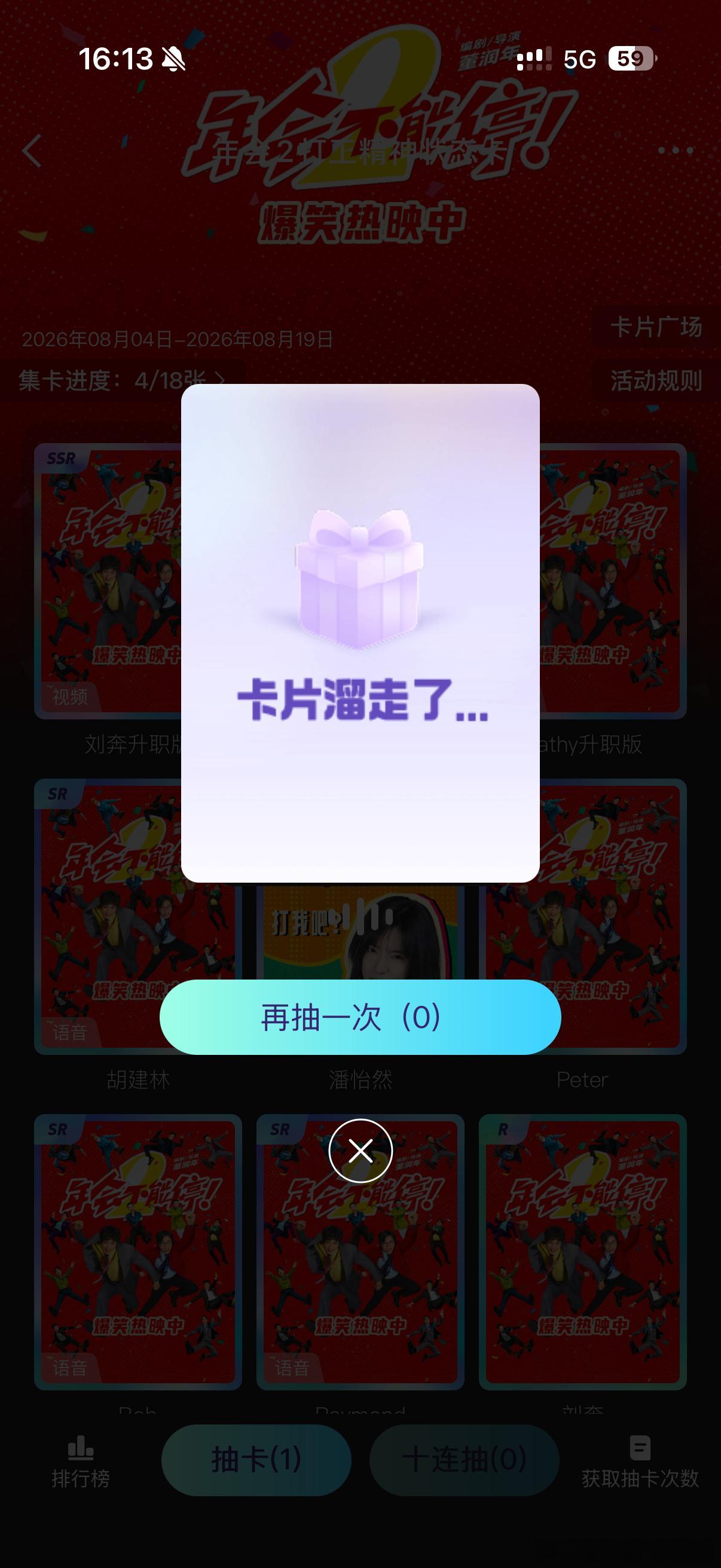 抽不到刘奔的就算了 竟然还有空卡。。。。。。 