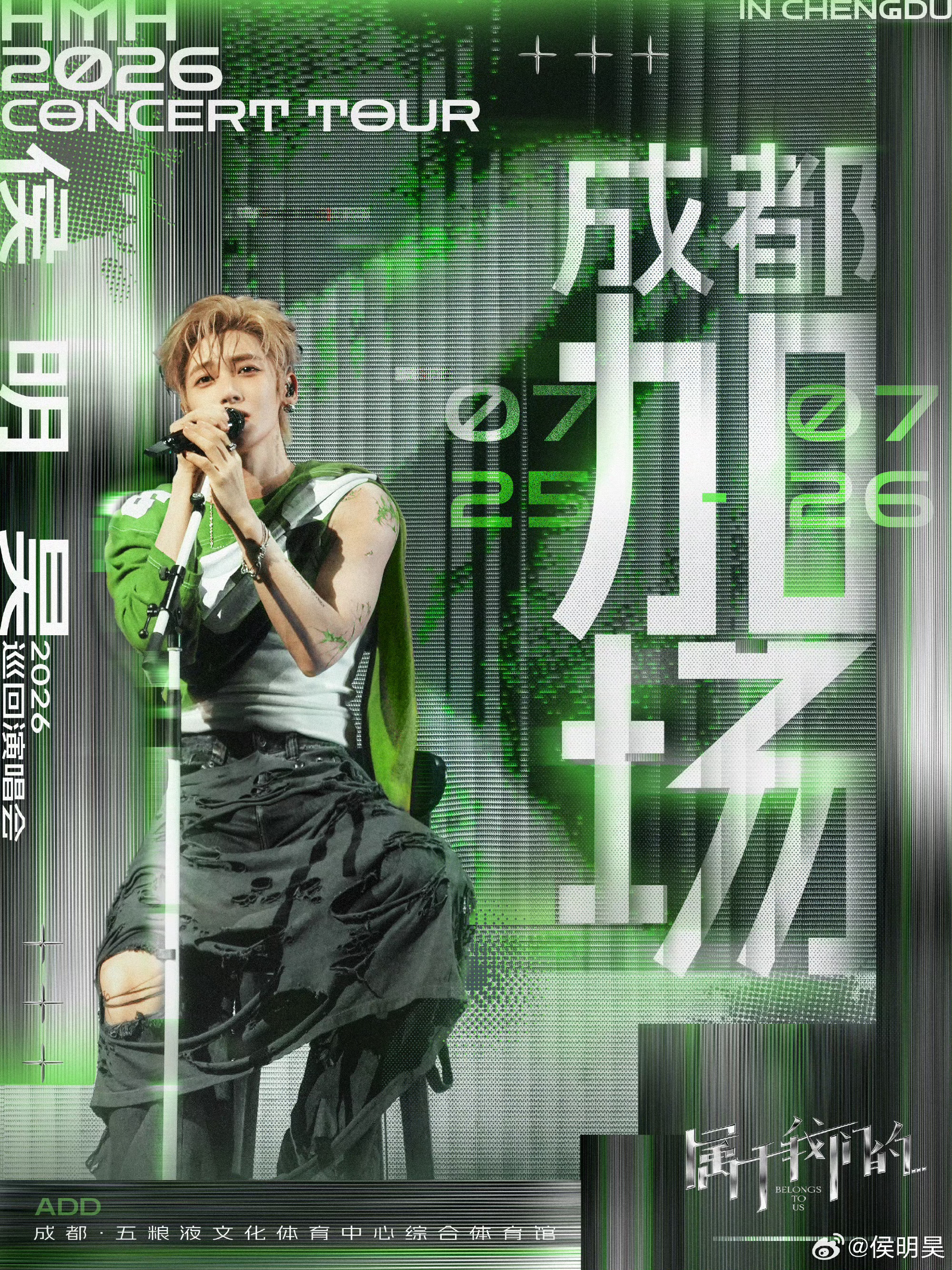 侯明昊属于我们的巡回演唱会秒没，又是秒没，加场再战，侯明昊我要去你的演唱会啊！！