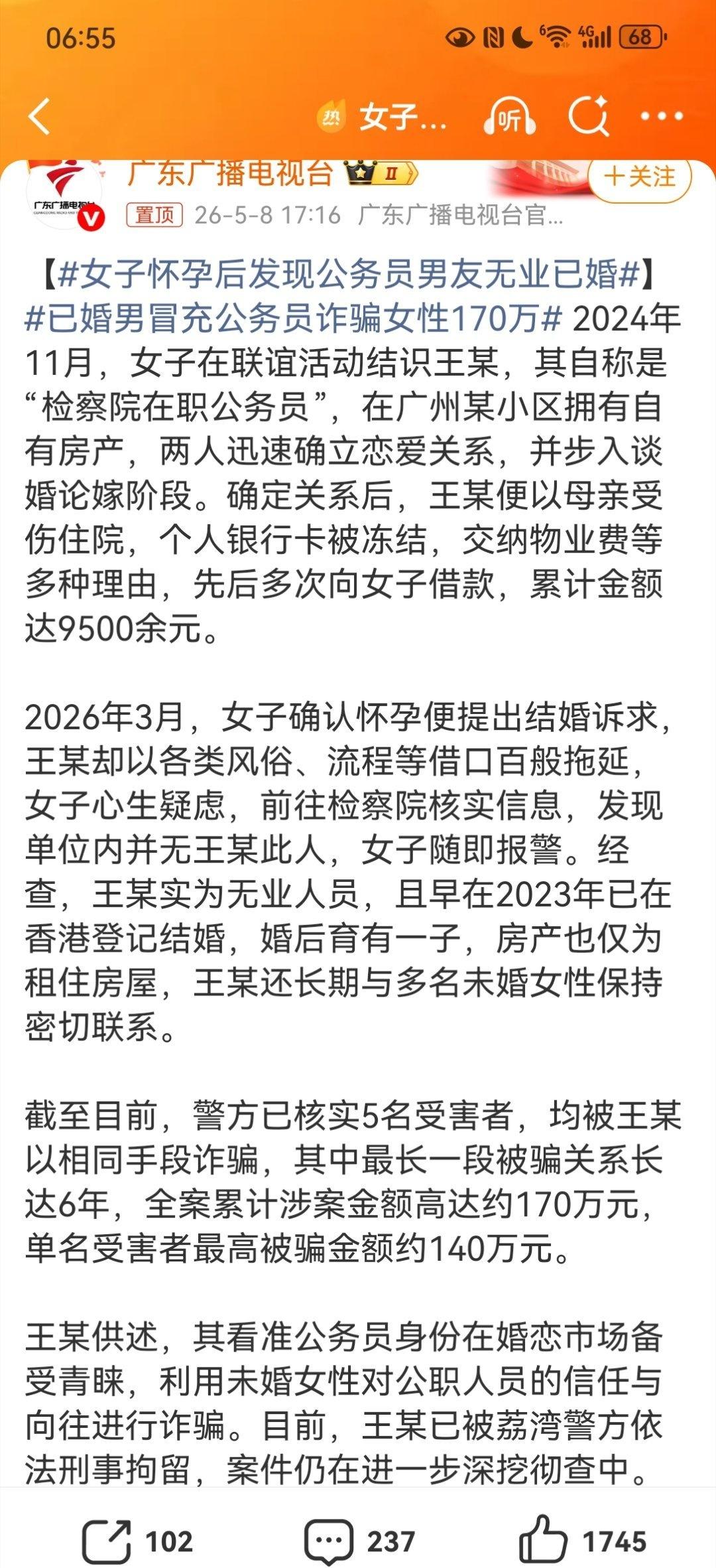 【女子怀孕后发现公务员男友无业已婚】已婚男冒充公务员诈骗女性170万 广州一女子