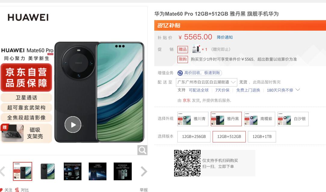哈？华为Mate 60 Pro，12+512GB版本，现在仅需要5565元了？？