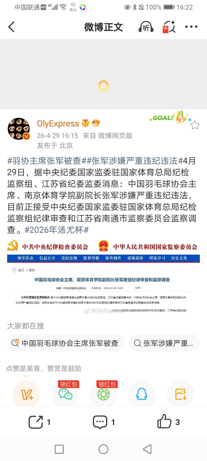2026年4月30日-第六届亚洲沙滩运动会男子水球单循环决赛 中国2-3伊朗(中