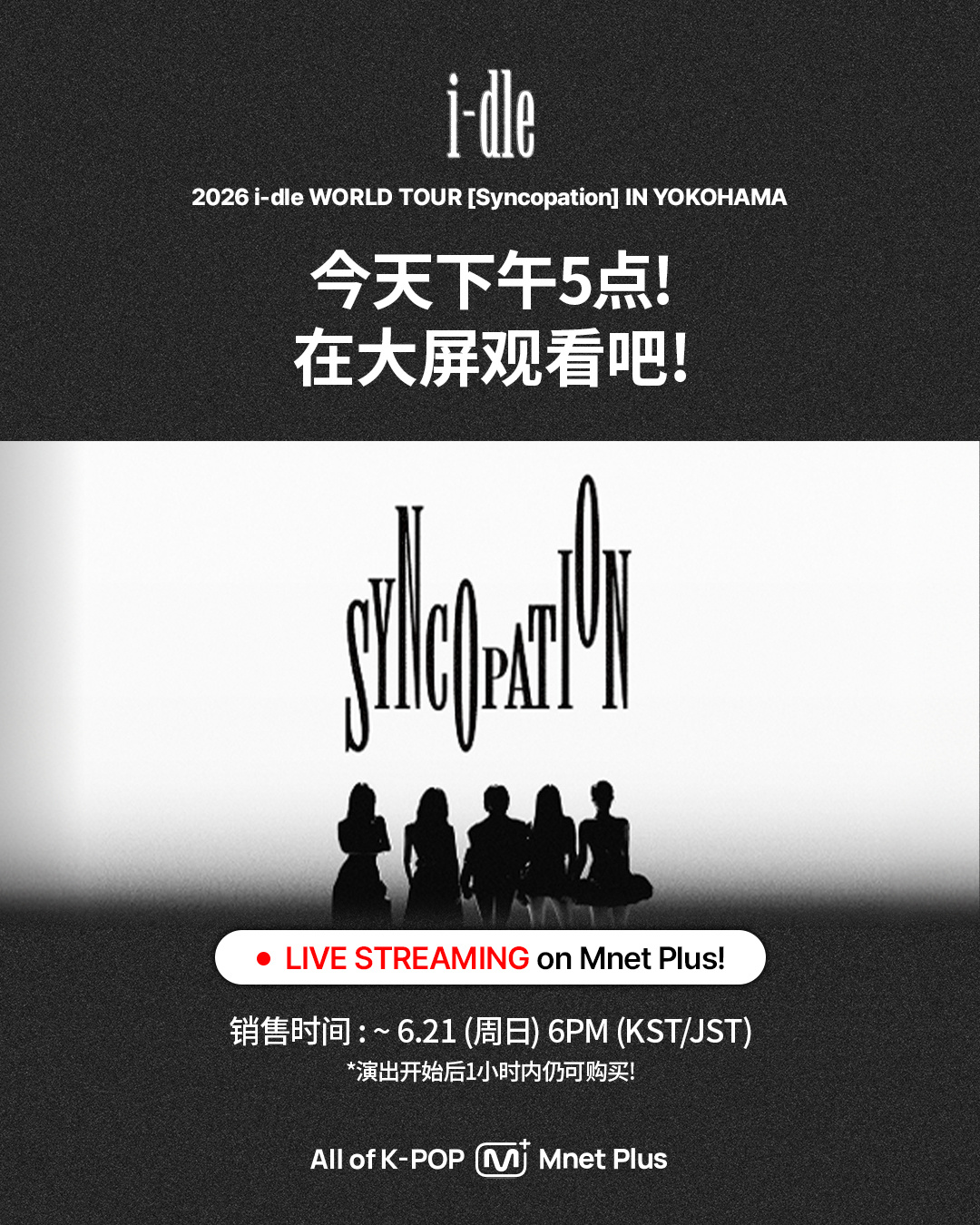 idle组合gidle宝藏女团💜idle不忘初心260621 mnetplus