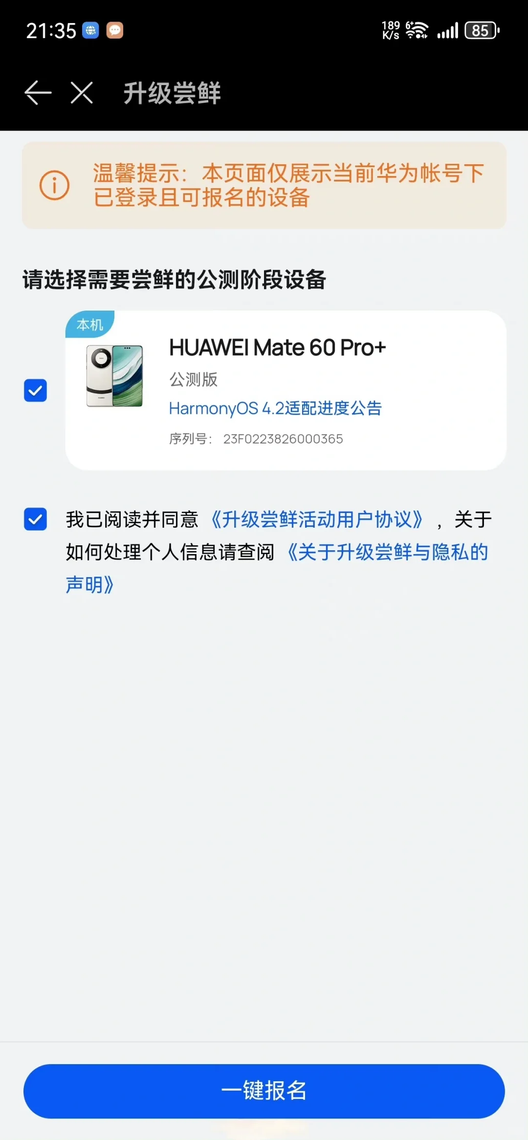 Mate60 Pro系列可以申请鸿蒙4.2了，据说是NEXT前的最后一次大版本更...
