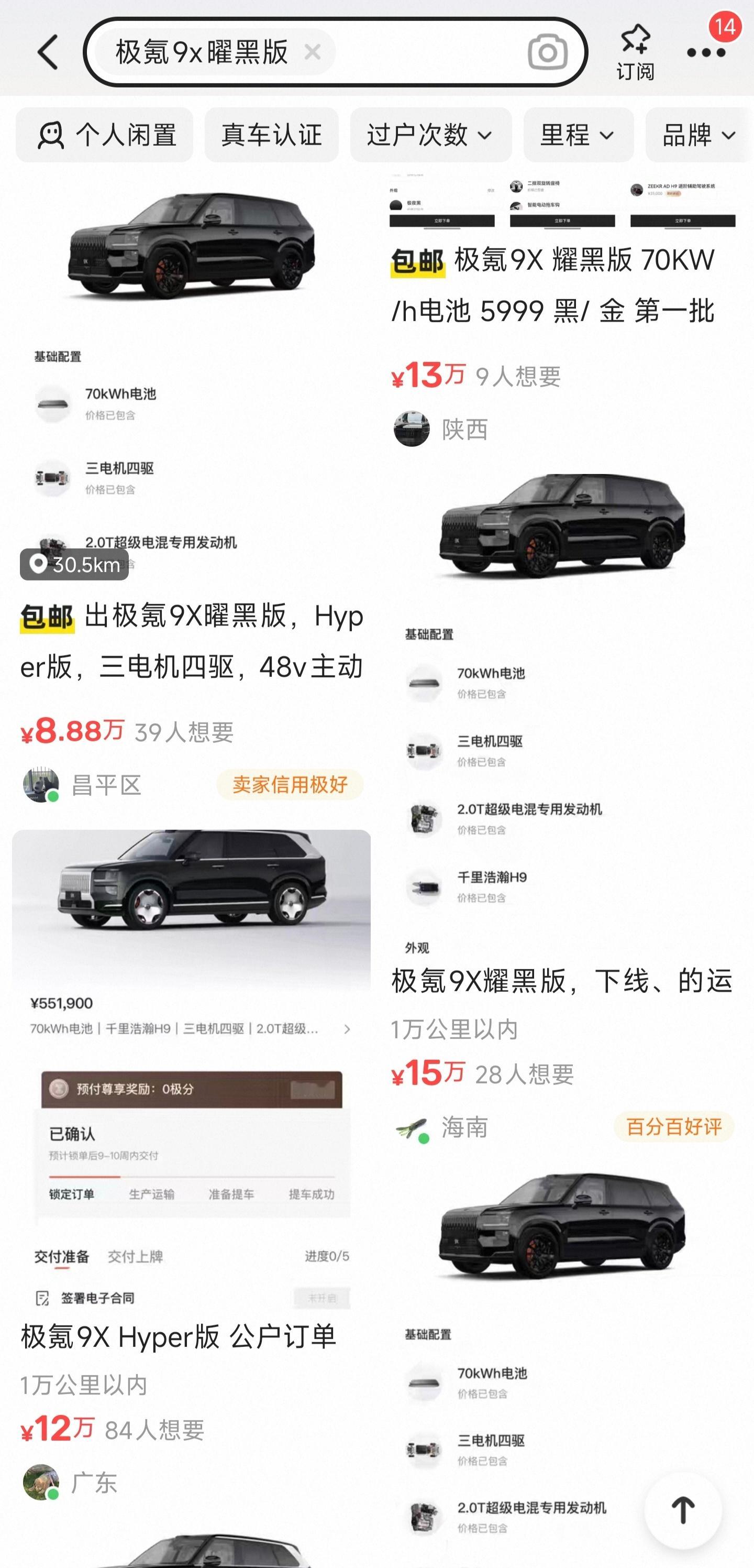 极氪9X曜黑版订单卖十几万？裸车直接要价70多万了...