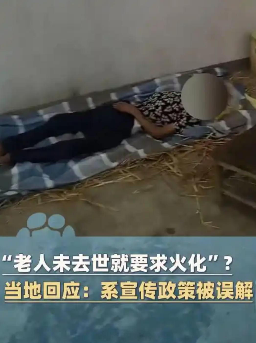 官方致歉老人未去世就要求火化 看似离谱的操作，其实是某些传统习俗与政策要求的冲突