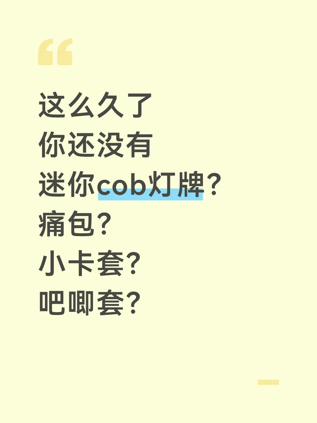 上了！