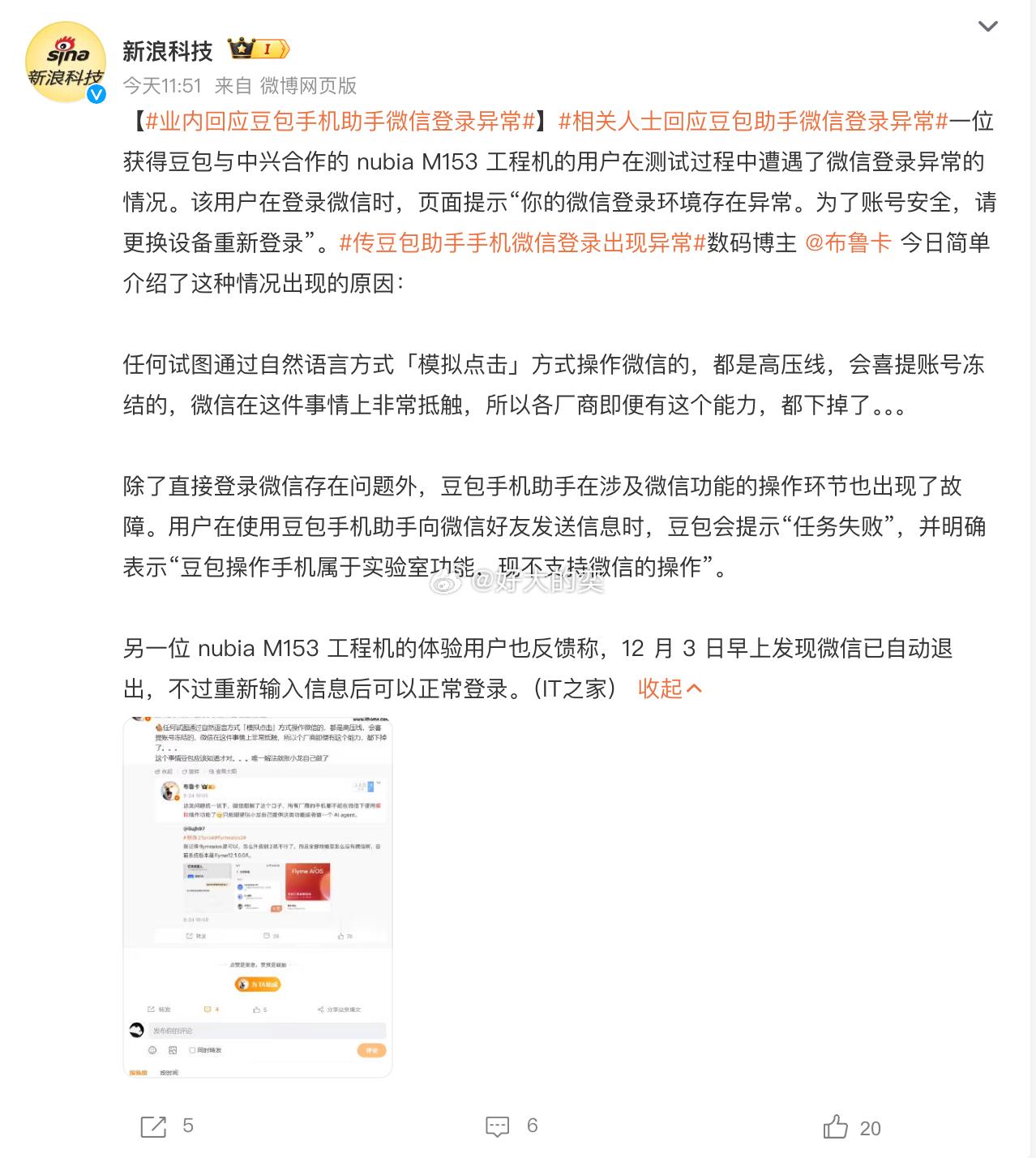 该不该让豆包助手模拟你的手指 豆包手机目前面临的处境很尴尬。它的确是闯入了一块无