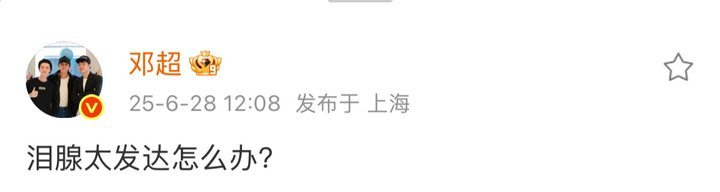 邓超爆哭邓超唱我们的明天情绪失控 邓超爆哭直接给我整破防了 ​​​