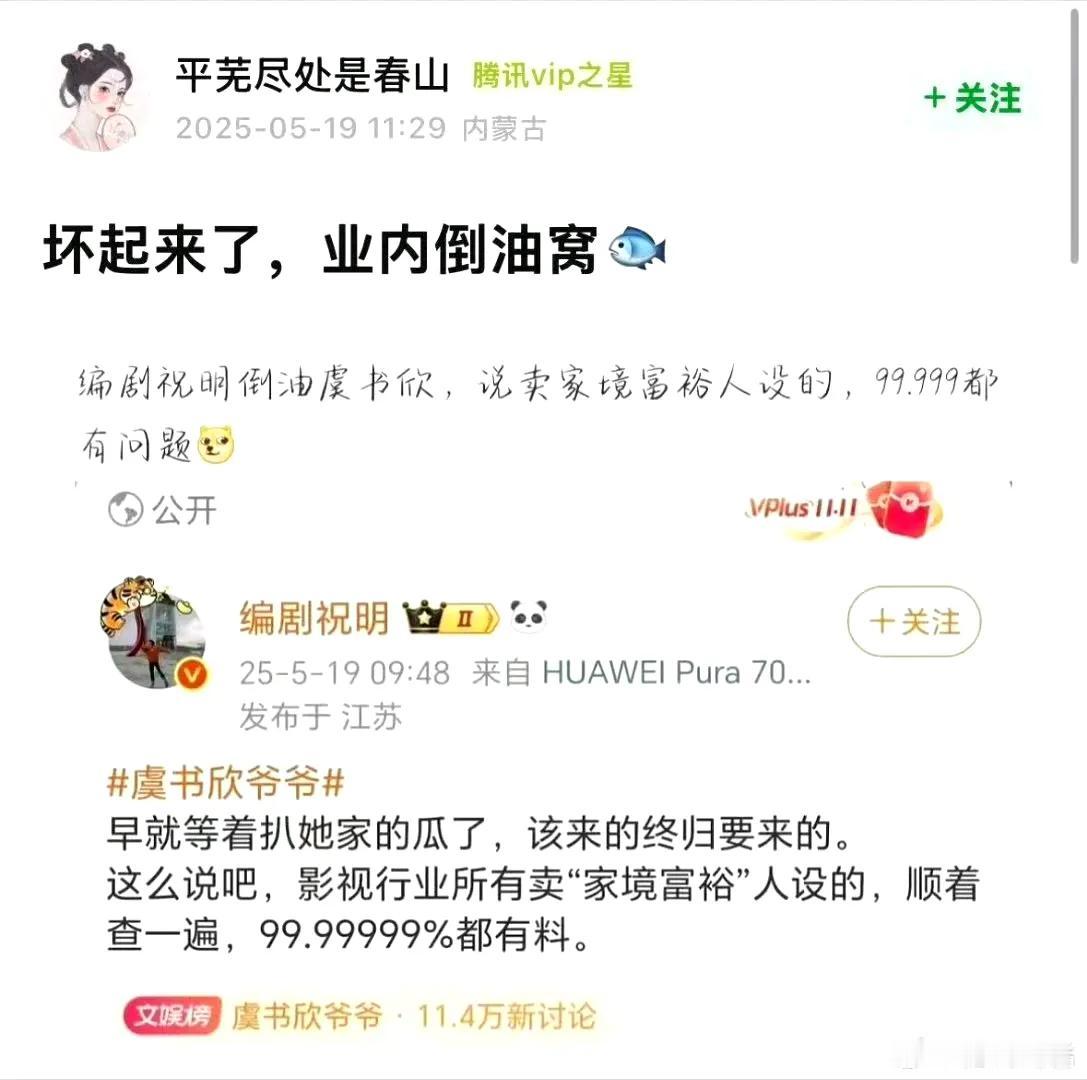 虞书欣爷爷的事情有娱乐圈业内人士出来倒油了，旋风少女的编剧祝明说“早就等着扒虞书