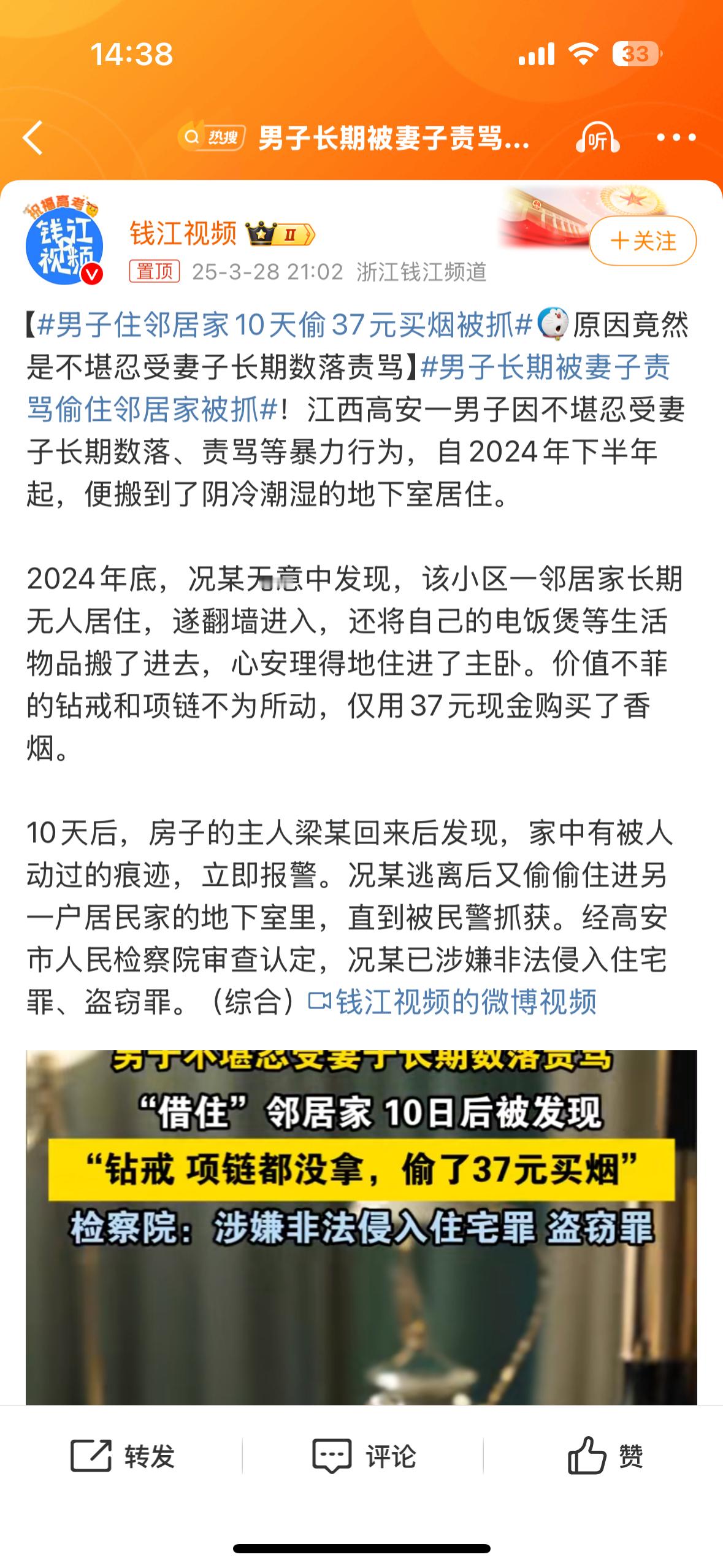 妈耶，这得被欺负成什么样才干得出这事儿啊。男子长期被妻子责骂偷住邻居家被抓 ​​