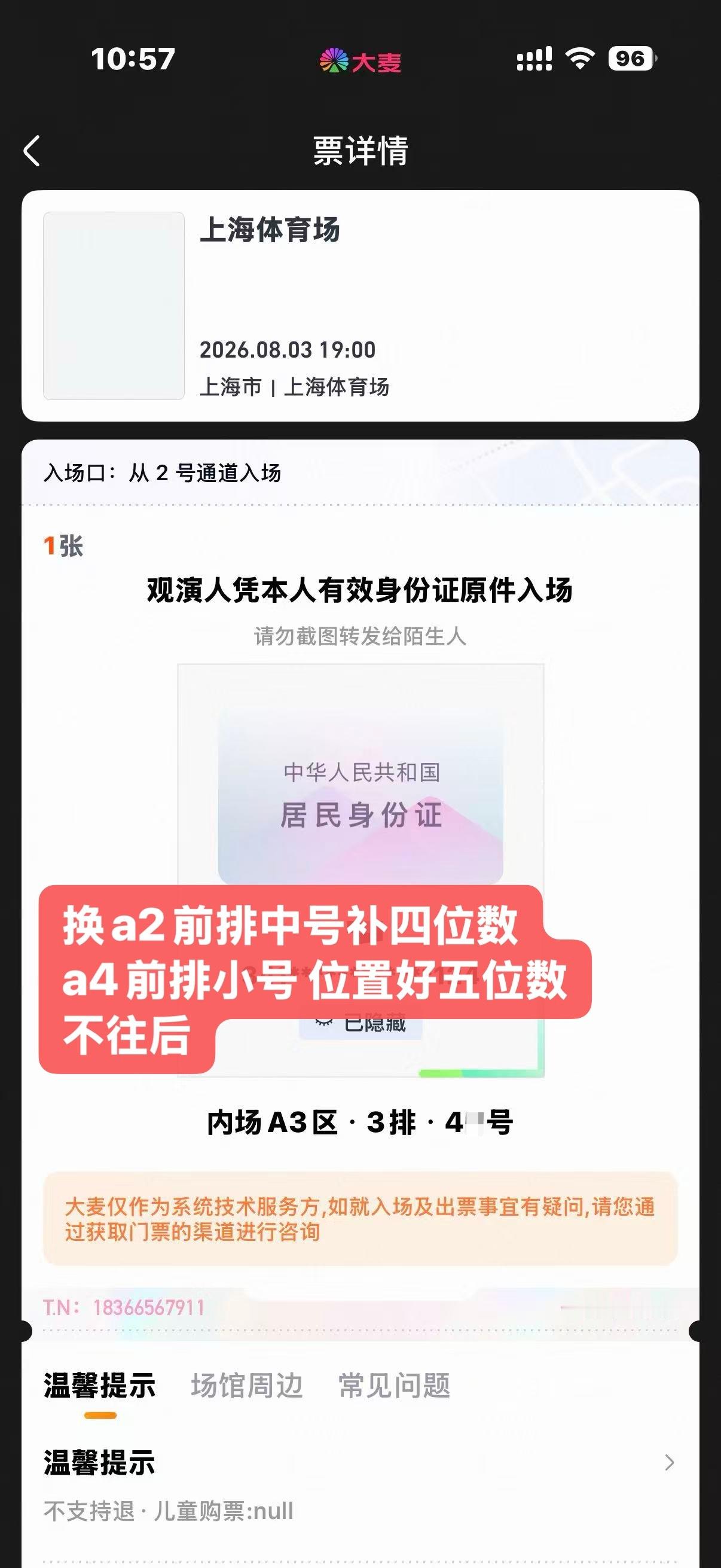时代少年团周边中转站  收3号a2中号a4小号 