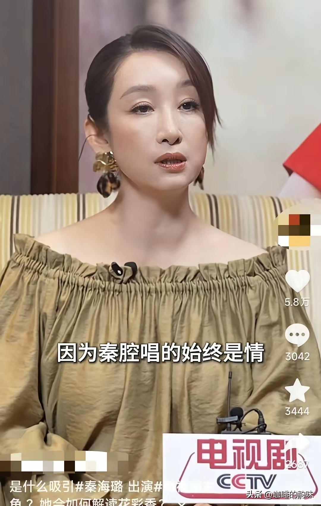 秦海璐这段采访看完，总算明白为啥有人演戏像念台词，有人却能让角色活过来——差距不