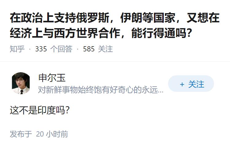 在政治上支持俄罗斯，伊朗等国家，又想在经济上与西方世界合作，能行得通吗？