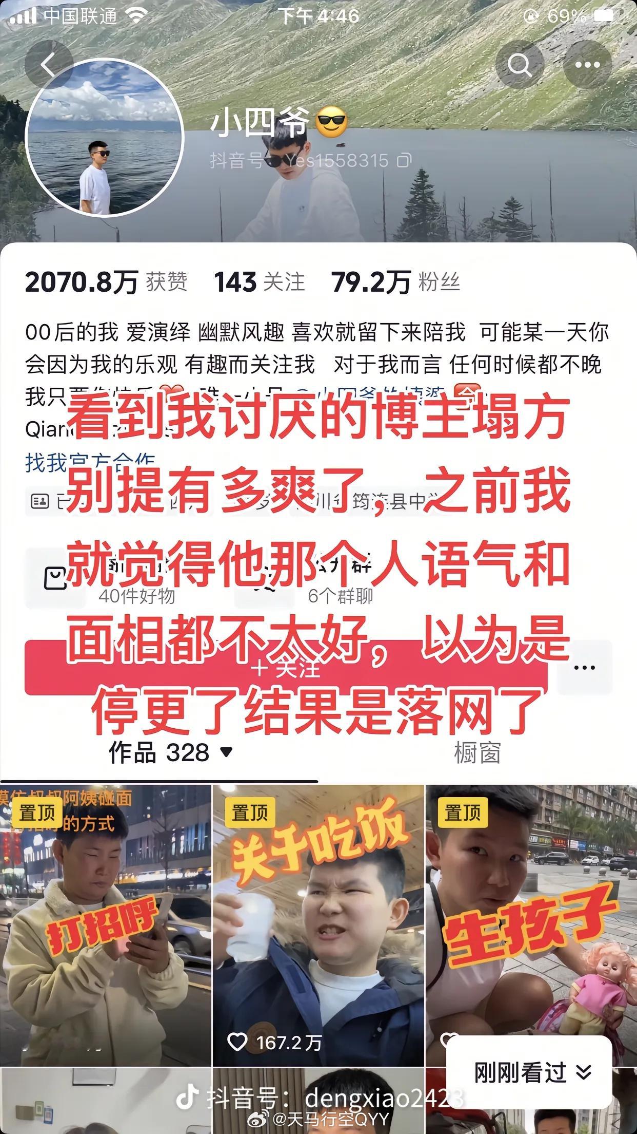 网红小四爷 缅北谁能料到啊，那个有八十多万粉丝的农村搞笑博主小四爷，账号咋突然就