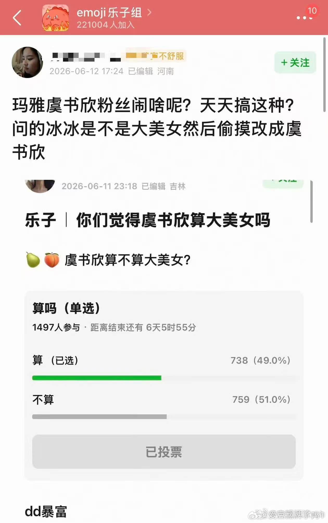 虞书欣粉丝一天天的怎么那么搞笑