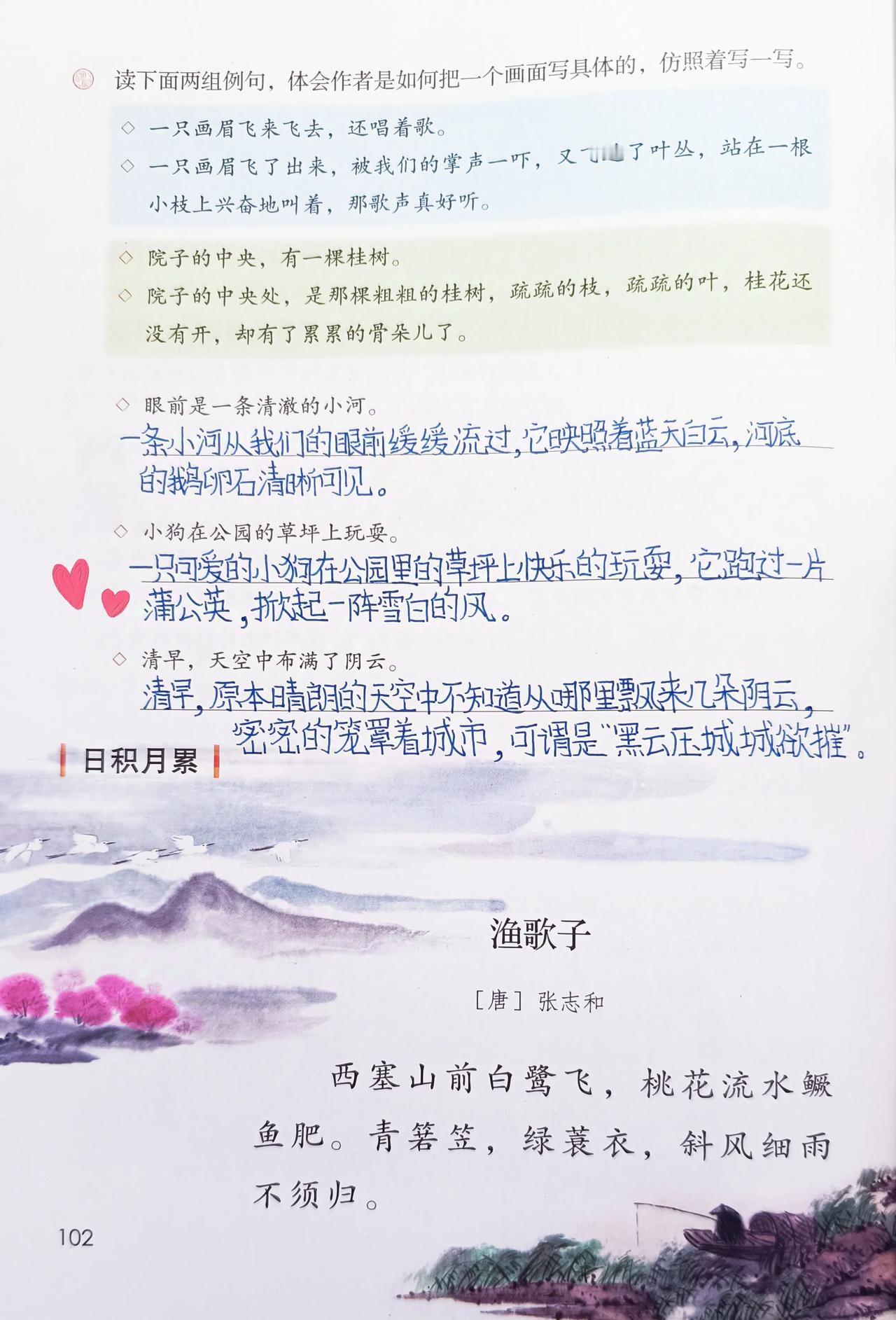 继续看课件，尽管对应的是旧版教材，还有《四季之美》一课，也没指望通过这个学到什么