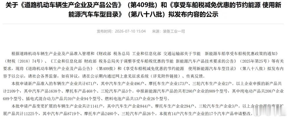 工信部第409批新车申报目录正式公示，大批增程式车型集中亮相，增程动力也成了当下