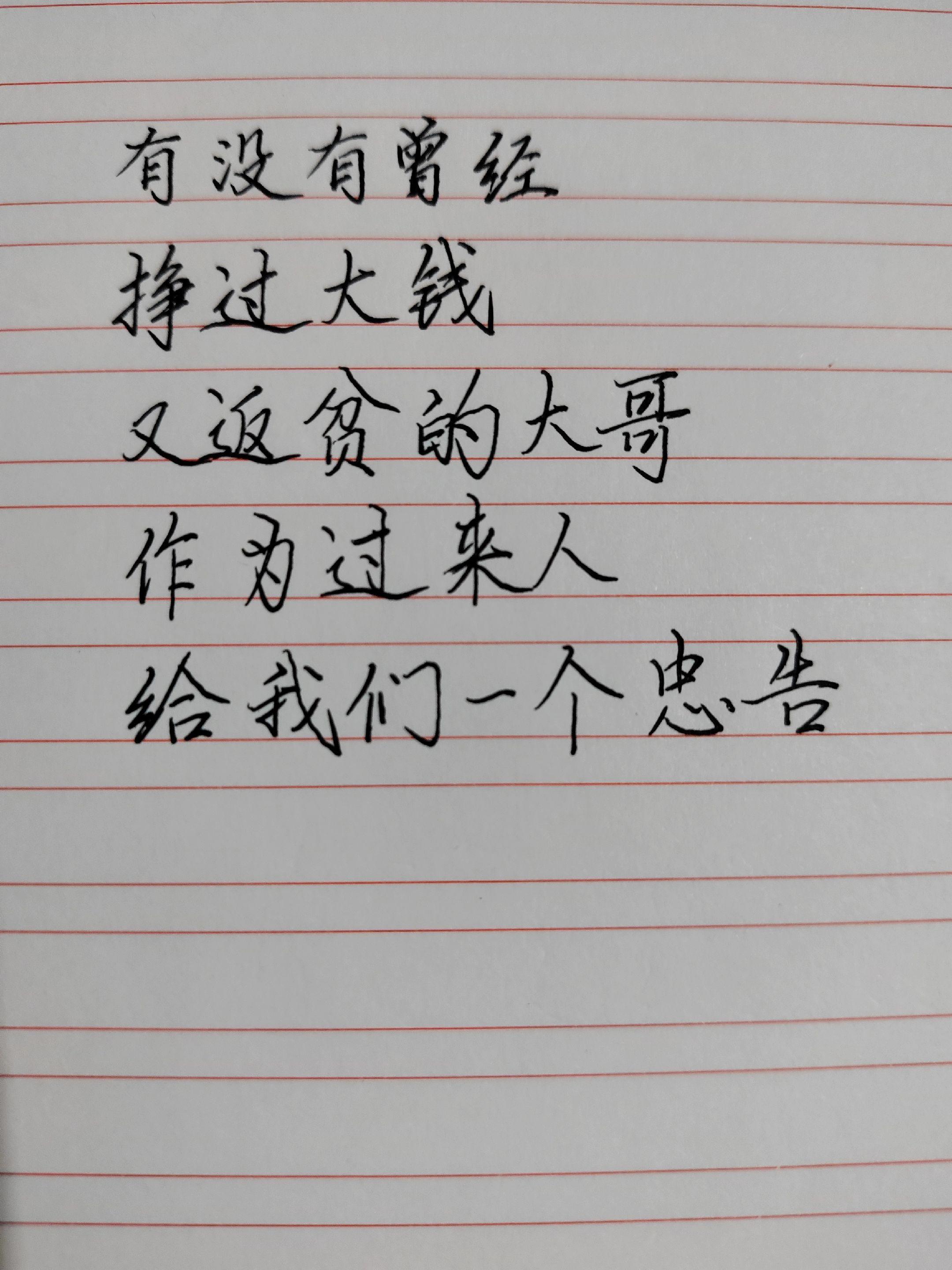 手写人生感悟 扎心现实共鸣