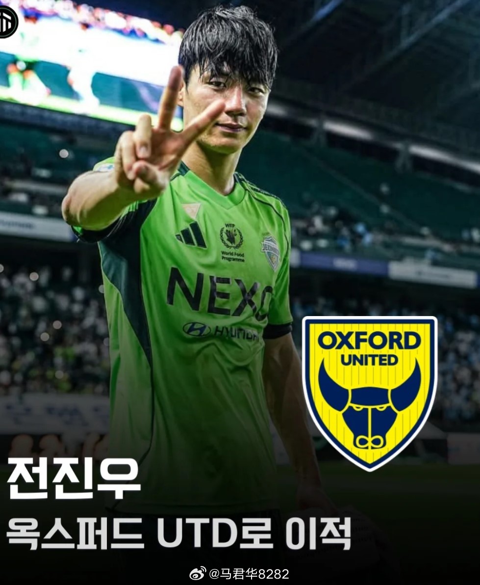 全晋旴可能要去牛津联了。K联赛