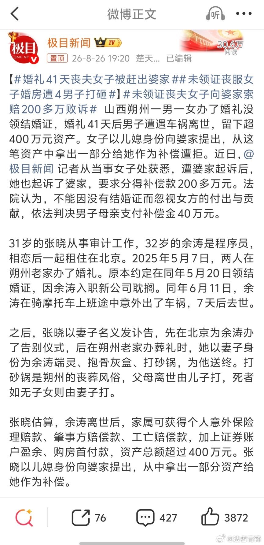 婚礼41天丧夫女子被赶出婆家不好意思，没领结婚证，你就不是对方的合法配偶，不可能