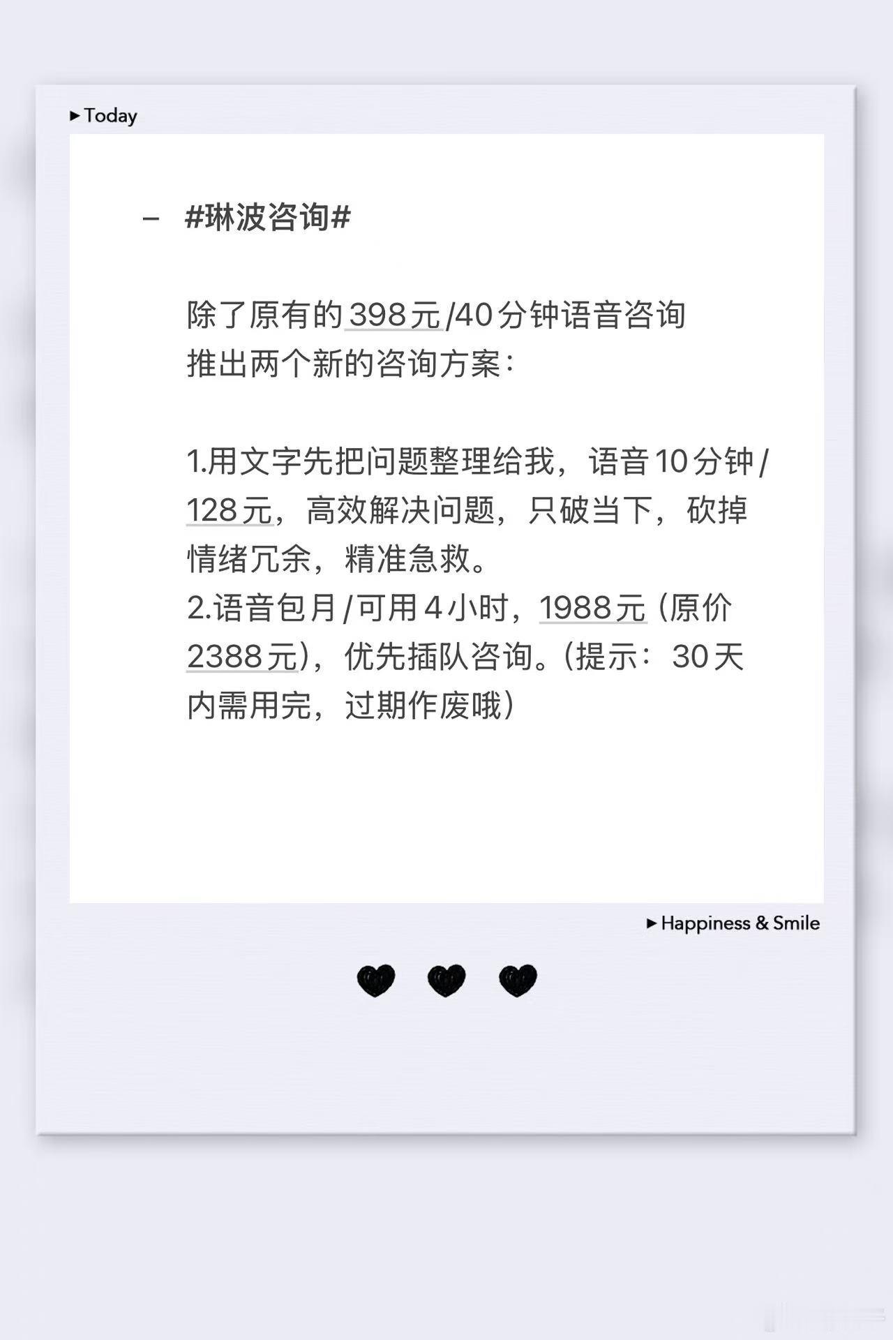 琳波咨询 深度沟通选398/40分钟 小问题选128/10分钟 也可以直接发文字