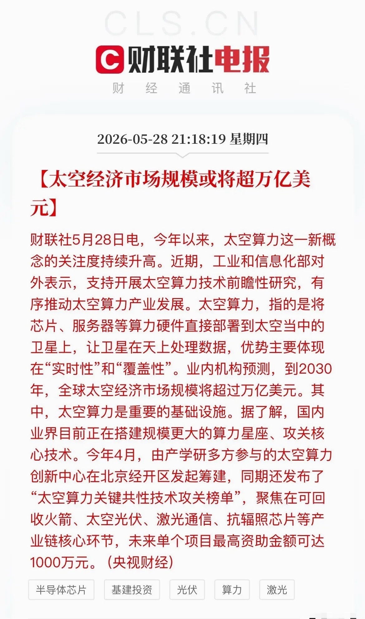 万亿蓝海来了！工信部力挺“太空算力”，产业链将迎更多机遇近日，太空经济再迎重磅利
