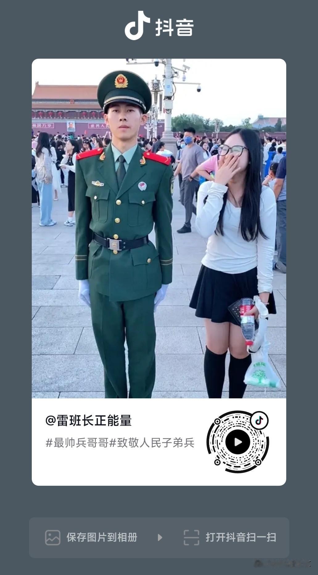 在天安门广场站岗的雷班长太开心了，他每天上班就被来自全国各地的游客当作崇拜的人民