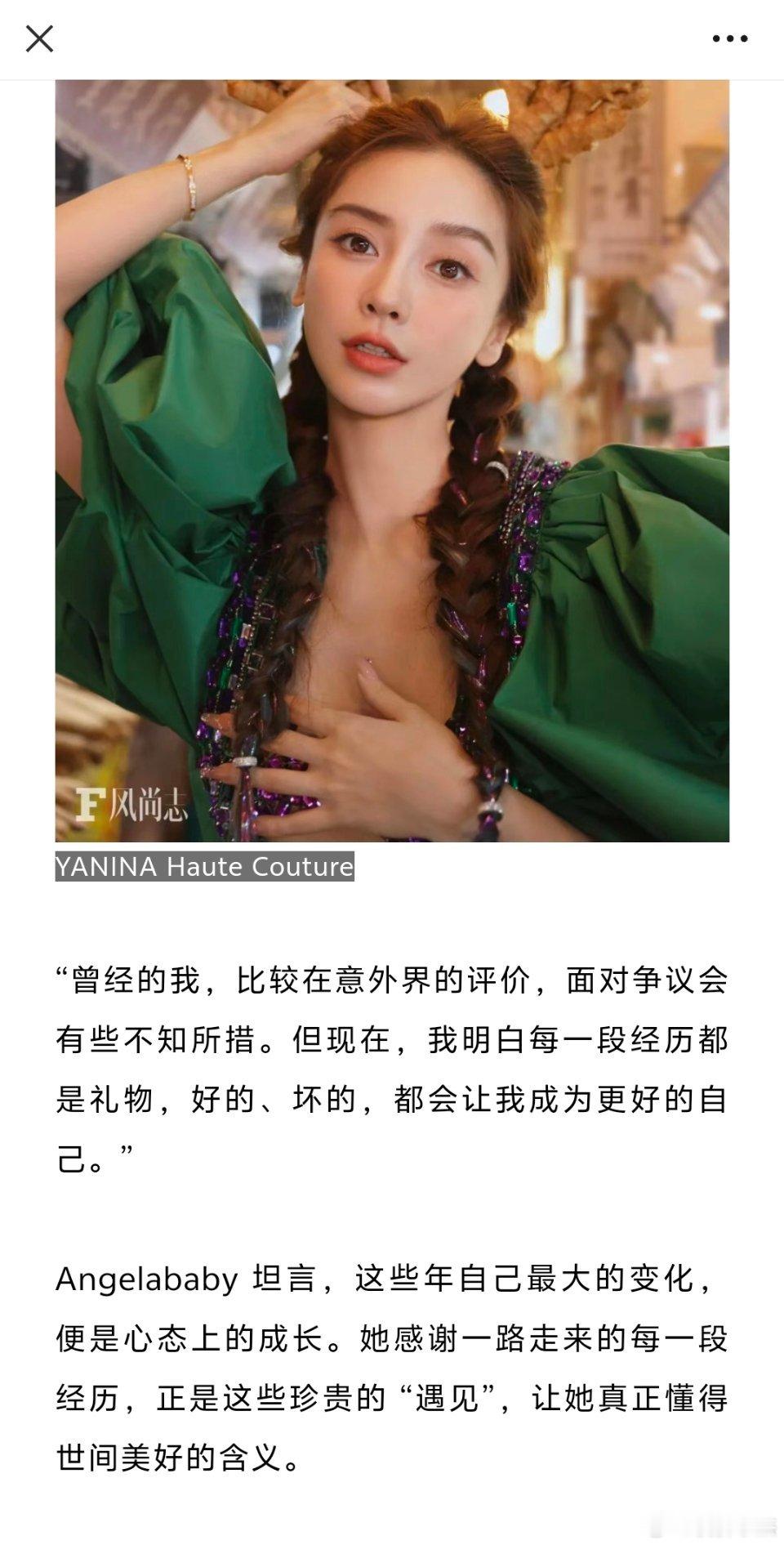 angelababy ｜杨颖 Angelababy风尚志采访全文对粉丝说的:把双
