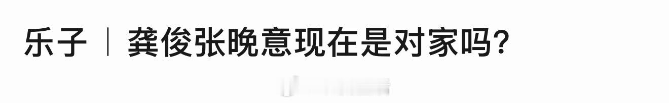 不是，不同赛道，不存在任何资源冲突 