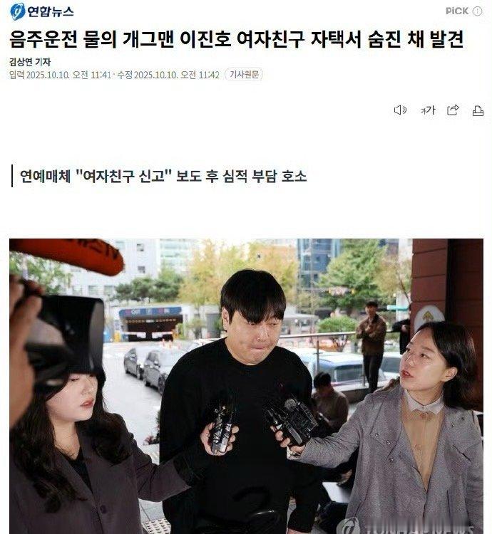 韩国笑星李陈镐女友家中身亡李陈镐女友被发现身亡 韩国笑星李陈镐女友A某本月5日被