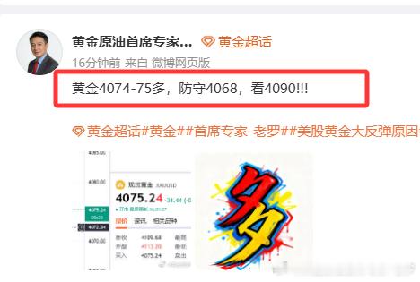 让大家久等了，场外跟单的兄弟姐妹们，跟上节奏，及时减仓锁定收益黄金首席专家-老罗