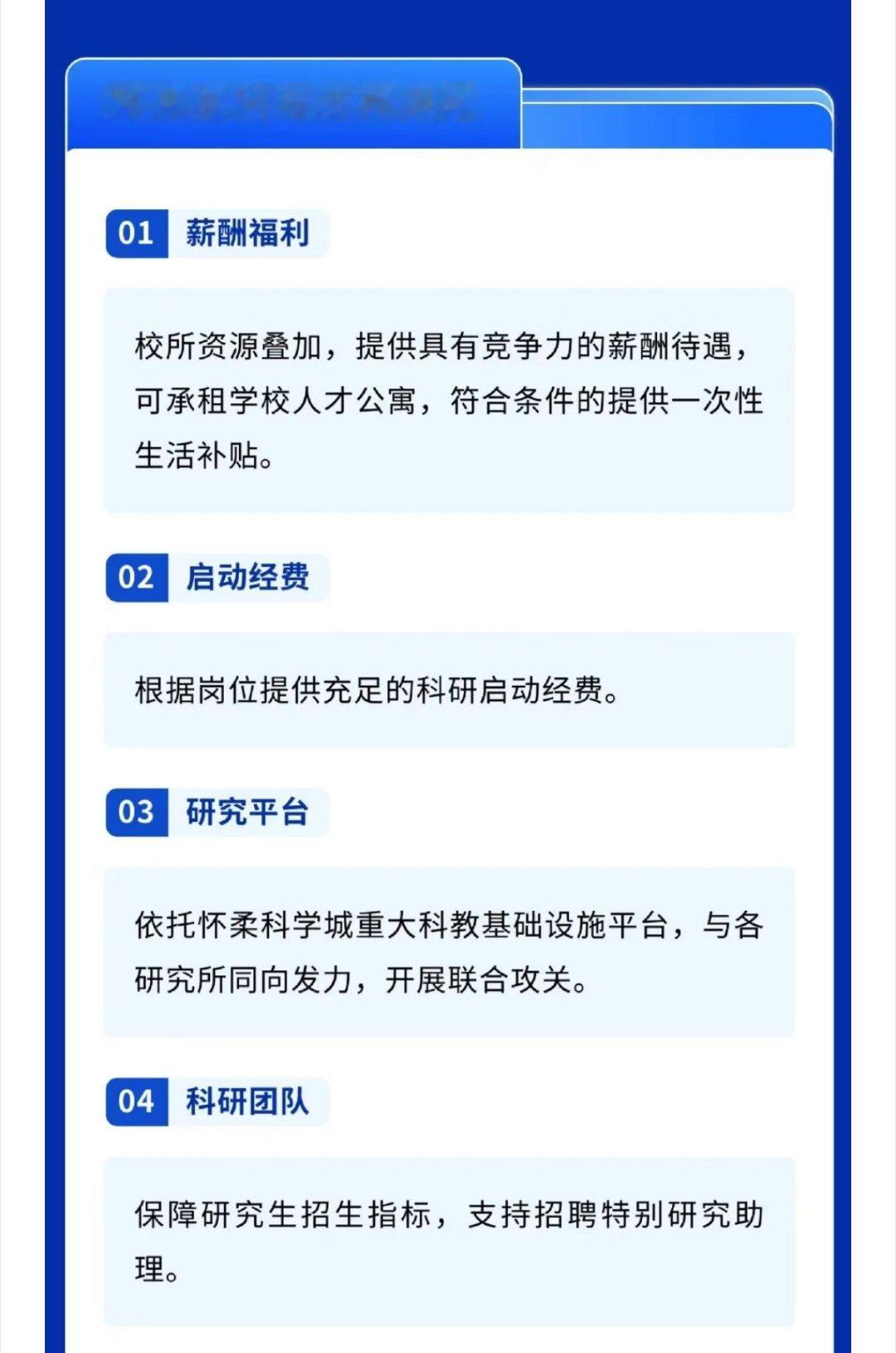 建议以后高校的招聘启事都按照这种方式发布，有效的避免了网友对薪酬福利的争议。