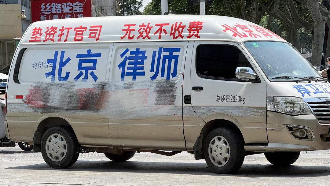 北京律师，垫资打官司，无效不收费，不赢不收费，专接执行难、工伤、人身伤残、交通事