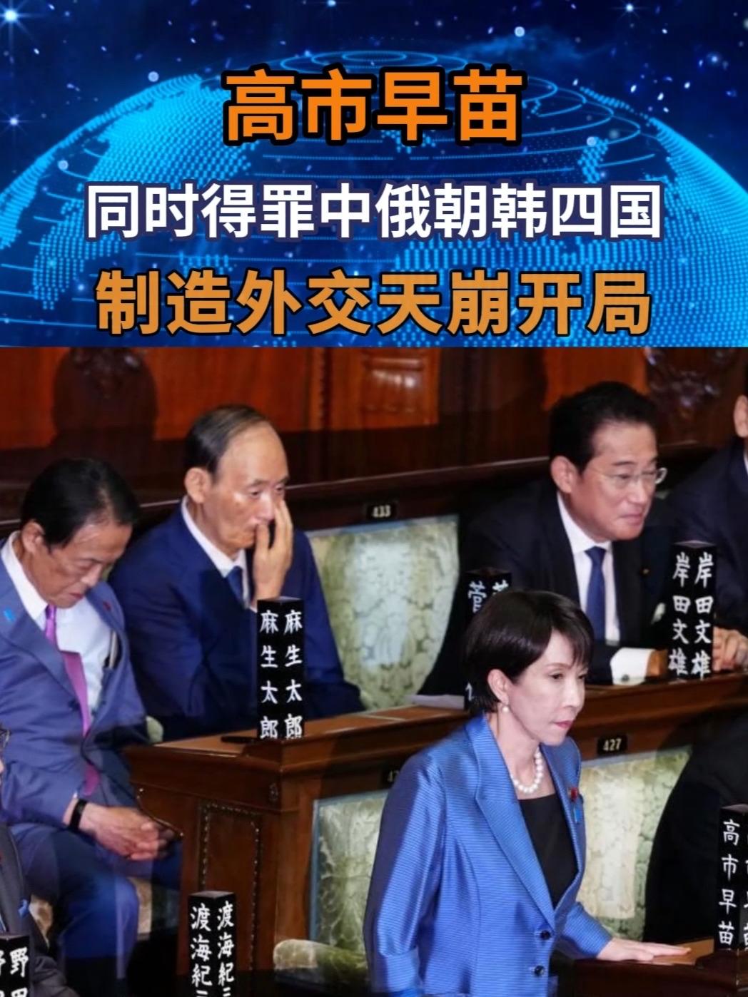 同时怒怼中俄韩朝，高市早苗的疯狂：把个人野心架在国家命运上

见过政治冒险，没见
