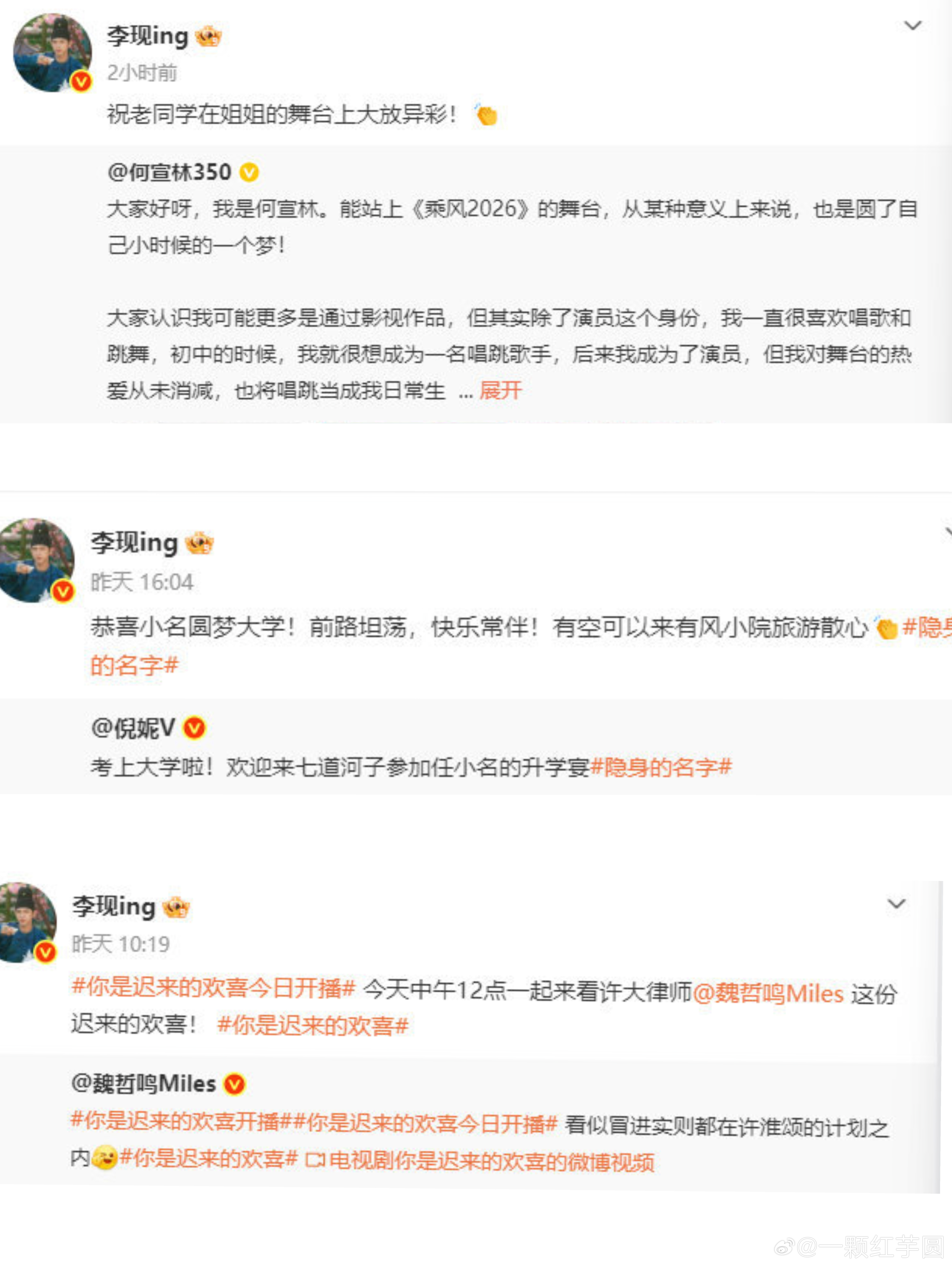 李现何宣林是同学现哥两天就帮朋友们宣传了三次！太有情有义了！怎么才能和李现当朋友