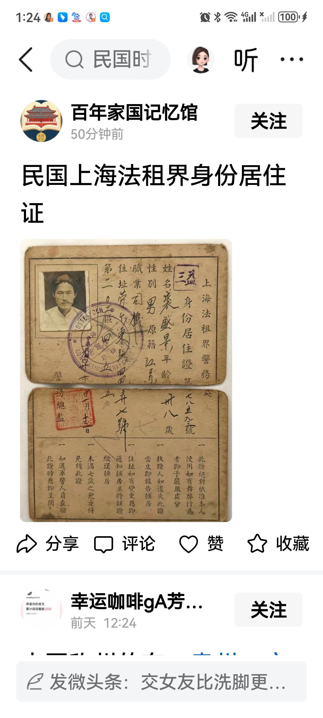 老物件分享