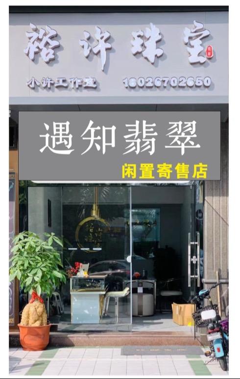 策划中…前面半截店弄个闲置寄售✌️ 和我老乡一支一起搞🫡裕许➕一支?...