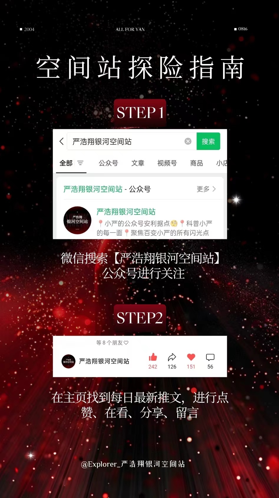 🌌“欢迎来到银河空间站”🌌今日旅程正在加载中…探索地：心动星系-主星魅力星-