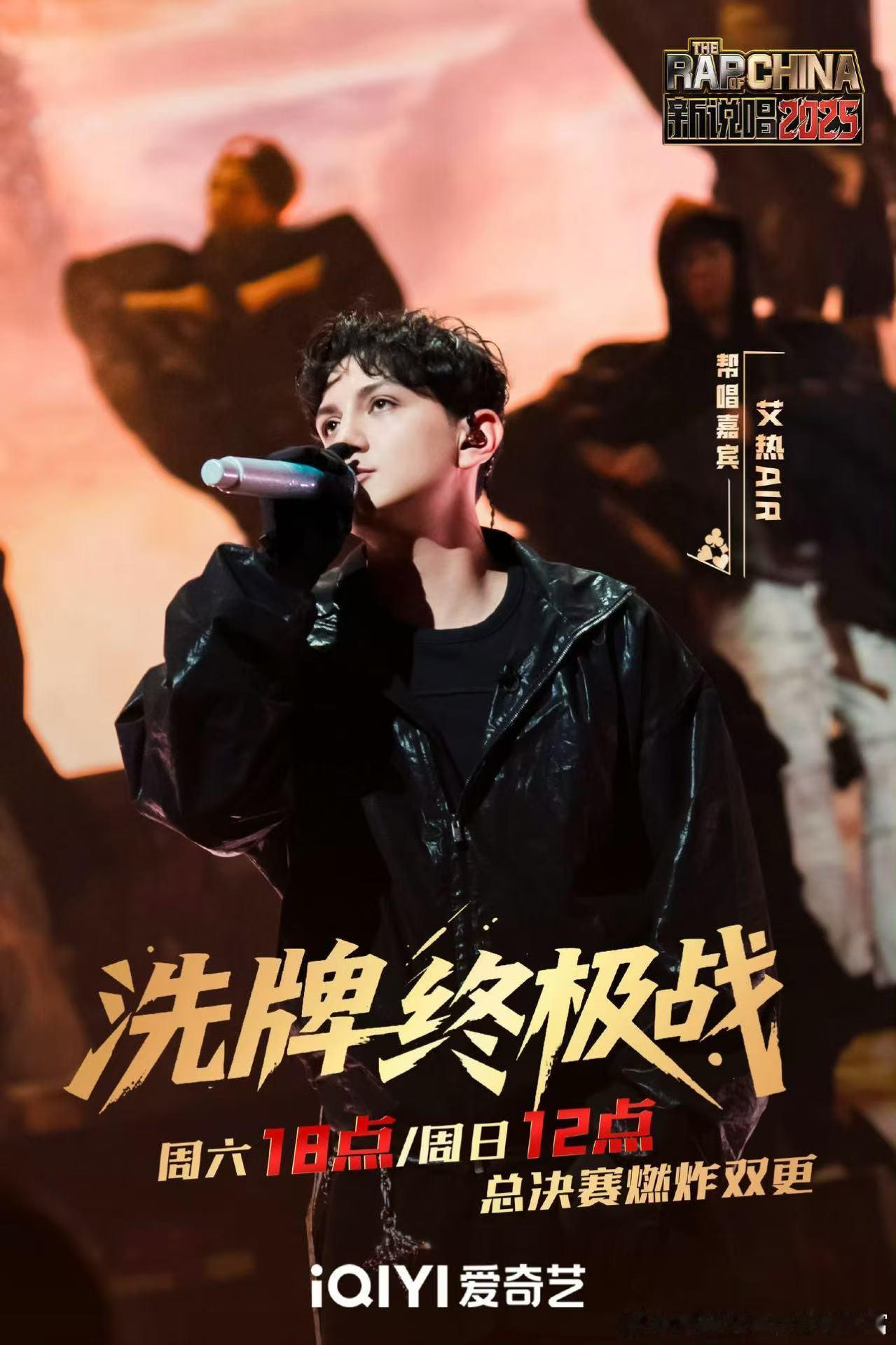 艾热出手必有精品，谁还没为艾热的舞台疯过！这周六18:00、周日12:00是吧，