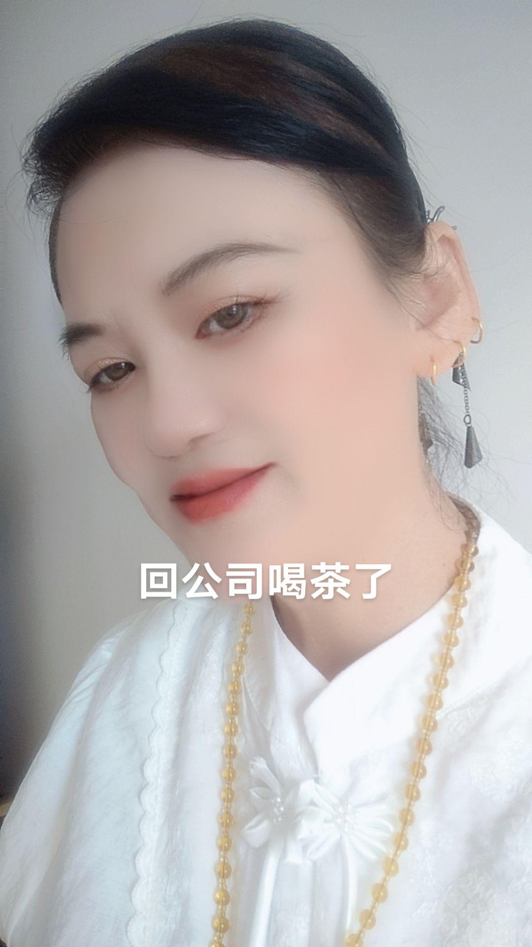 回公司喝茶了#记录自己的点点滴滴 #爱自拍的我 #取悦自己 #好好爱自已❤❤ #