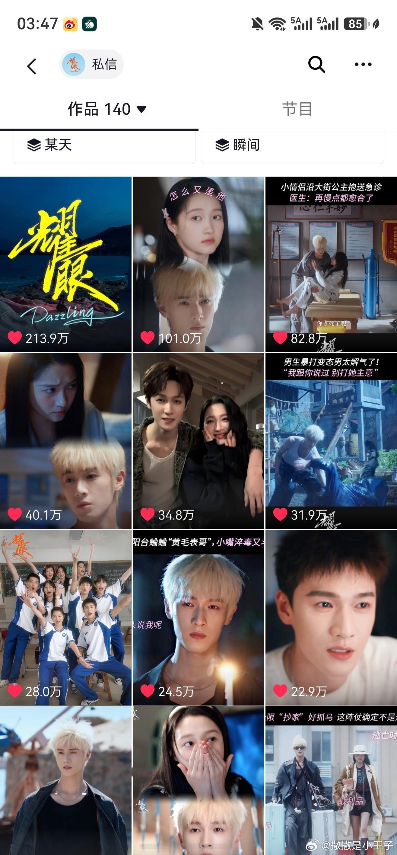 耀眼官抖第二个点赞破百万。第三个也在路上了关晓彤晴也