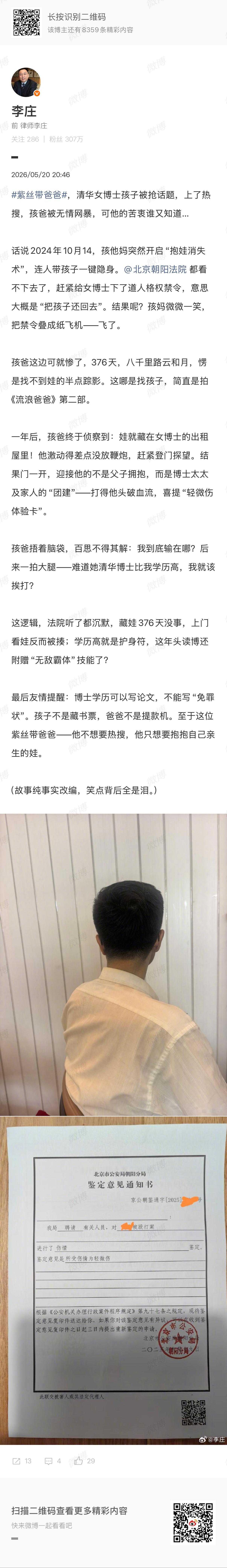 关于紫丝带清华博士妈妈的事：图1是我之前发过的，图2和图3是这个事最新的进展，法