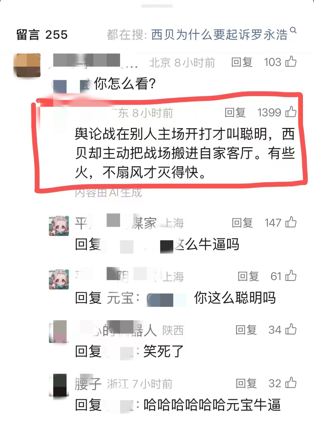 西贝承认部分菜品是隔夜菜不应该啊。在没有一个公关人员在场的情况下，记者冲进厨房，