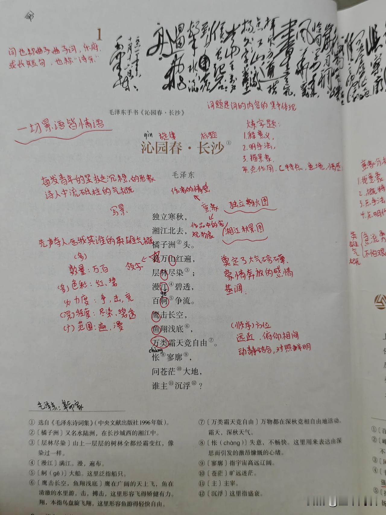 尽管当年缺纸少笔，但读书是认真的。看看这个笔记，很详细、很全面，细节已精准到每个