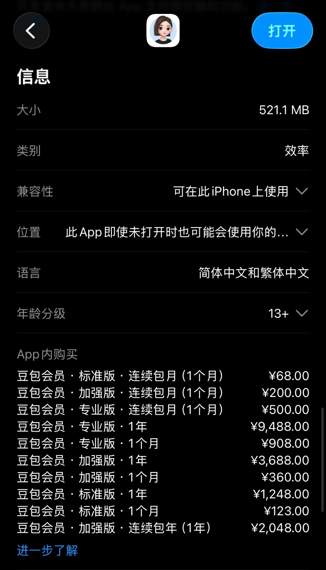 豆包 付费不用焦虑，普通用户可完全免费正常使用；付费是可选增值，暂未上线，目前曝