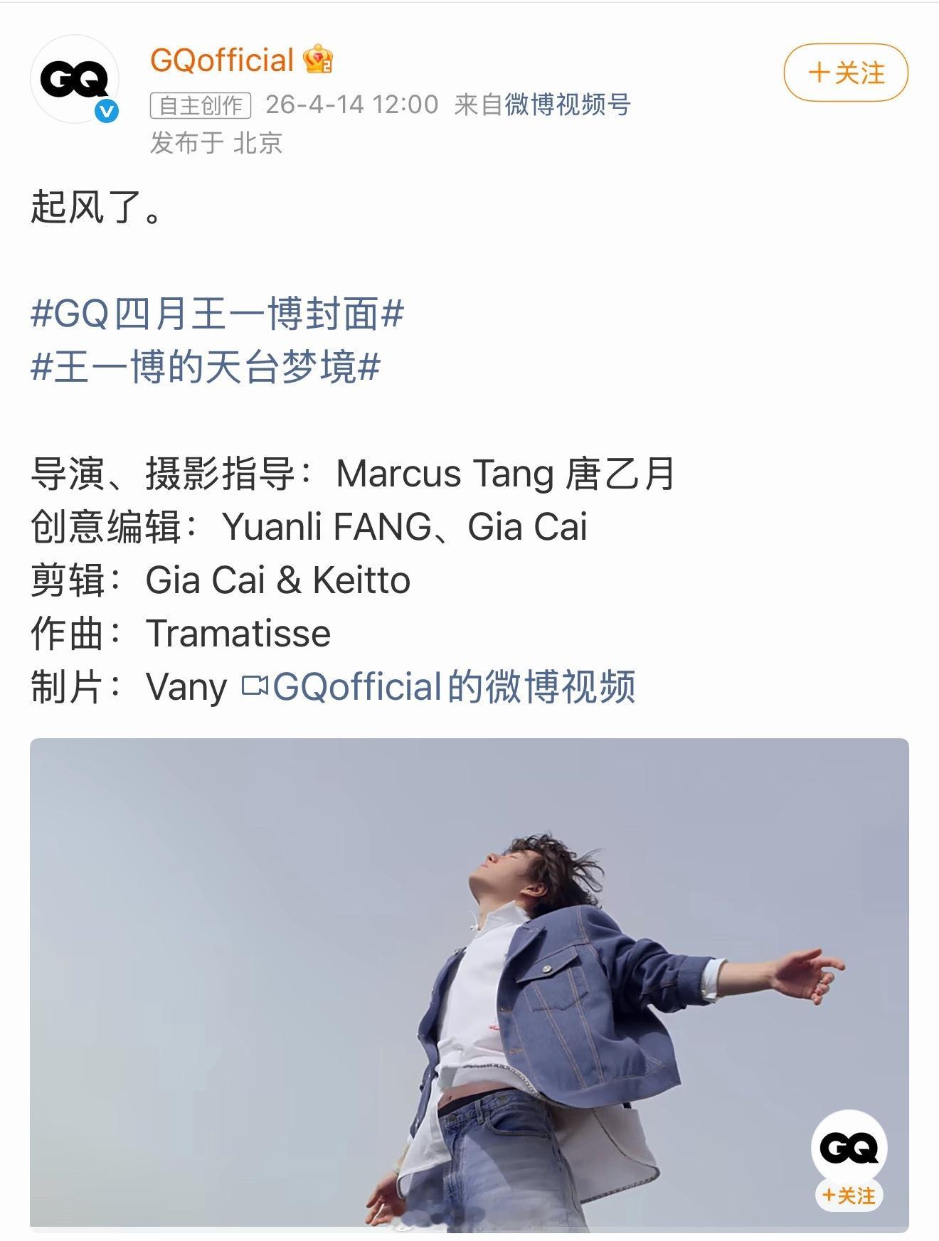 自由如风的王一博啊，期待GQ四月刊封面。 