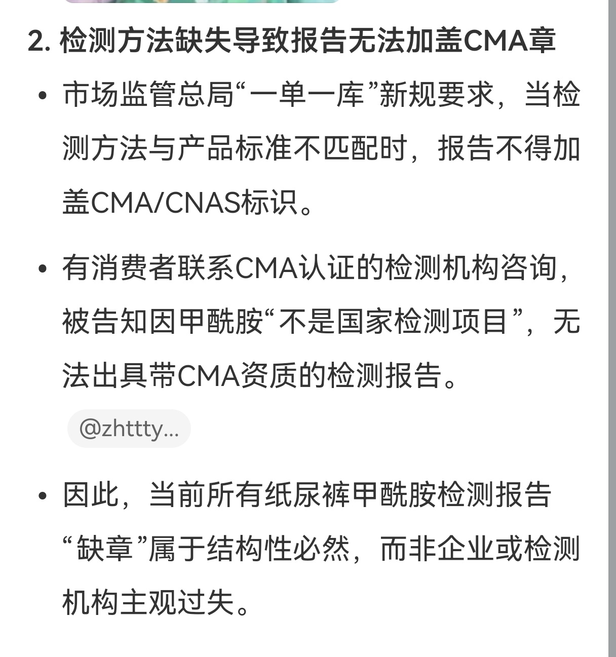 好奇纸尿裤检测报告无CMA资质纸尿裤事件 此事让企业陷入两难：因为国家标准中没有
